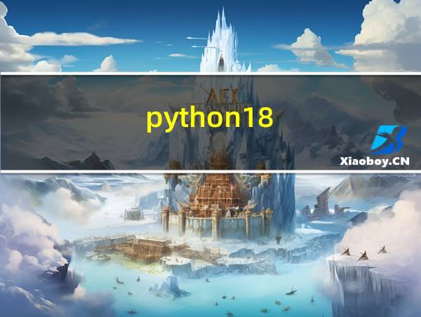 python18的相关图片