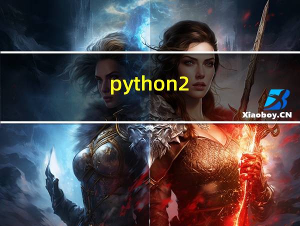 python2.7安装matplotlib的相关图片