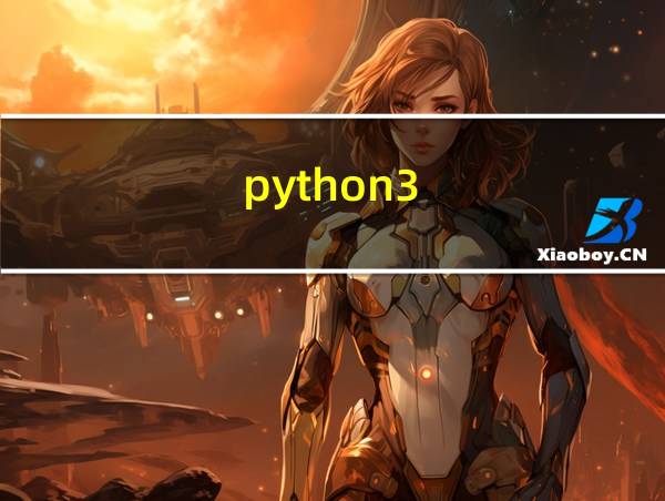 python3.10特性介绍的相关图片