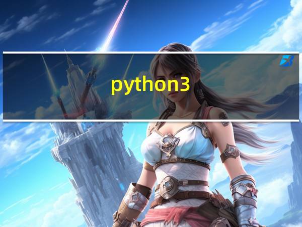 python3.4.10安装教程的相关图片