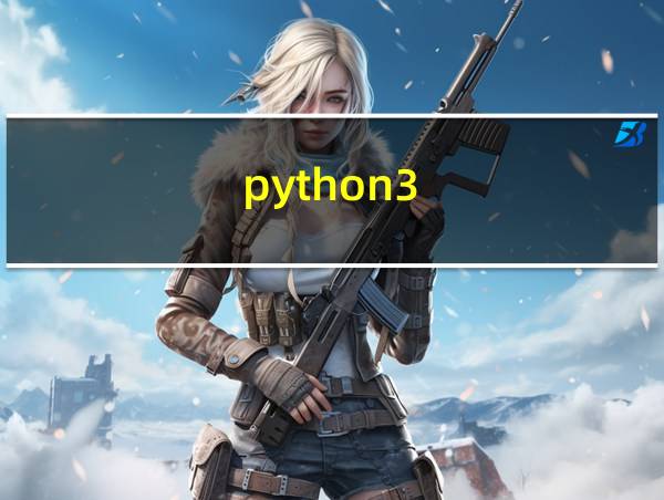 python3.6语法的相关图片