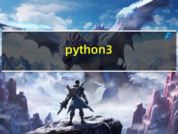 python3.7和3.12的区别的相关图片