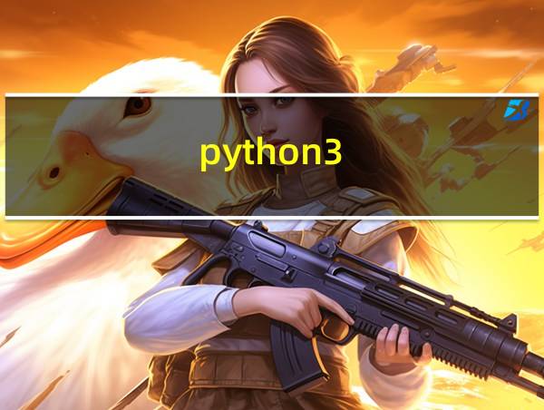 python3.7怎么新建文件的相关图片