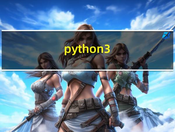 python3.7怎么设置中文的相关图片