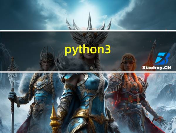 python3.7编辑器的相关图片