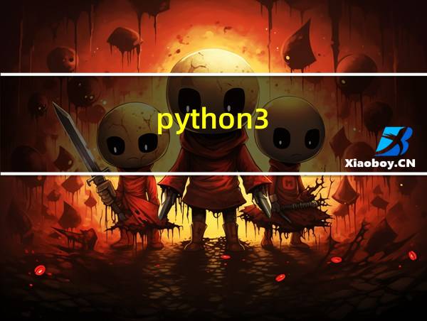 python3.7设置字体大小的相关图片