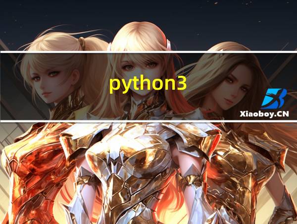 python3.7.0代码的相关图片