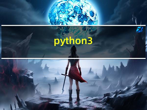 python3.7.3安装教程的相关图片