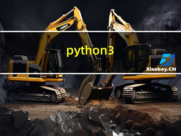 python3.7.3怎么运行程序的相关图片