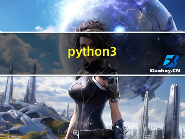 python3.8和3.7哪个版本比较好的相关图片