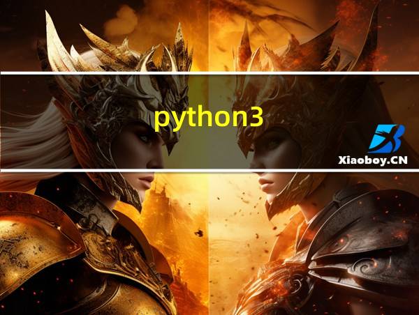 python3.8打开文件的相关图片