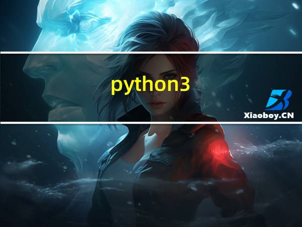 python3.8新建py文件的相关图片