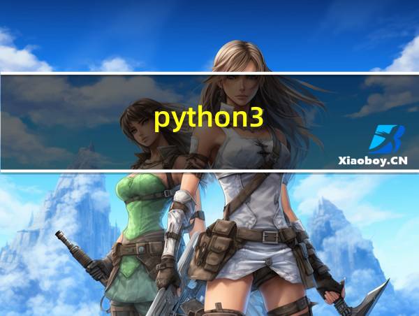 python3.8汉化包的相关图片