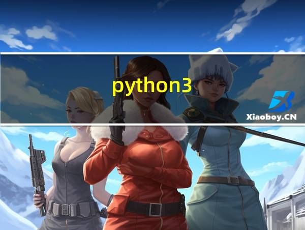 python3.8环境变量的相关图片