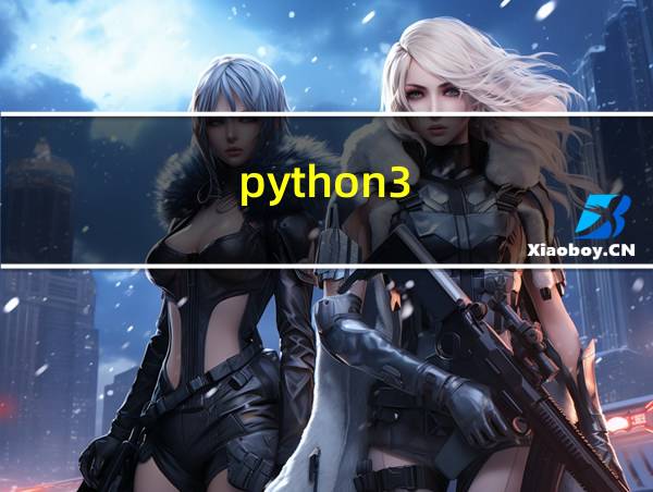 python3.8.5怎么下载安装的相关图片