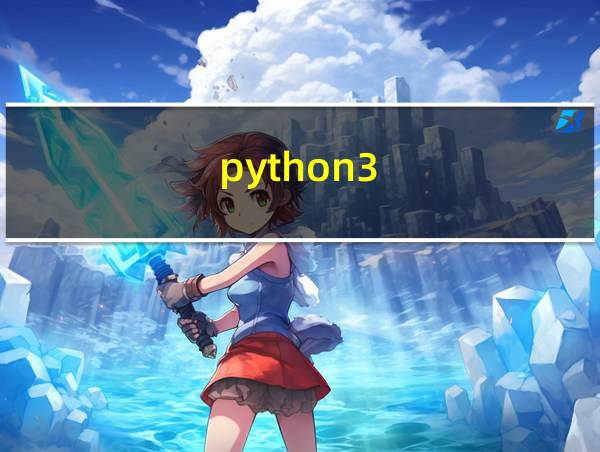 python3.9和3.8哪个好的相关图片