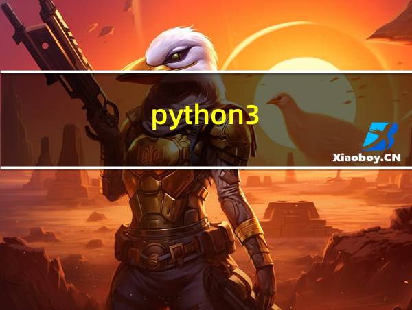 python3.9图标的相关图片