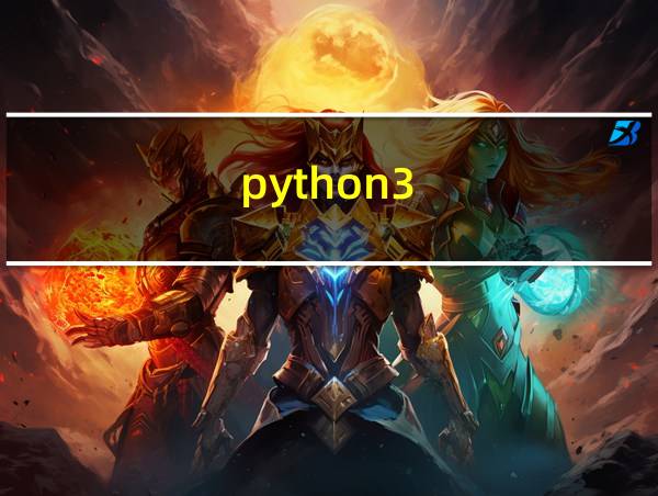 python3.9怎么改中文的相关图片