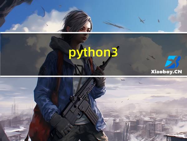 python3.9打不开的相关图片