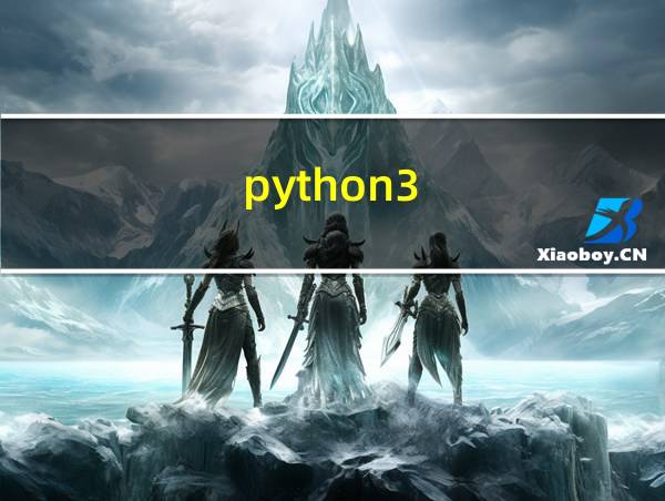 python3.9汉化的相关图片