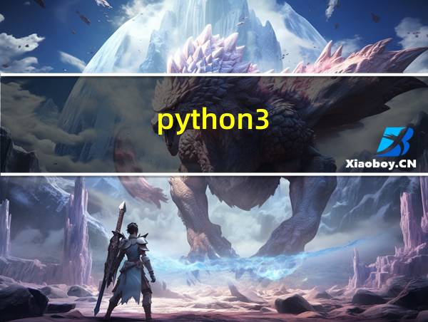 python3.9.0教程的相关图片