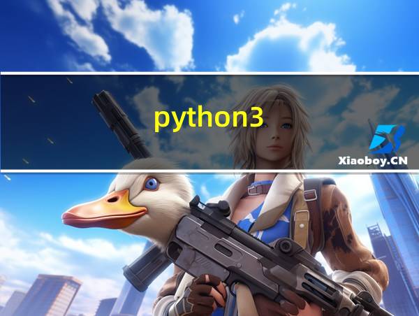 python3.9.2怎么运行的相关图片