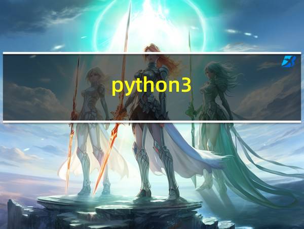 python3.9.6运行的相关图片