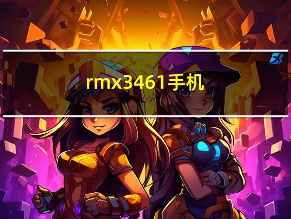 rmx3461手机的相关图片