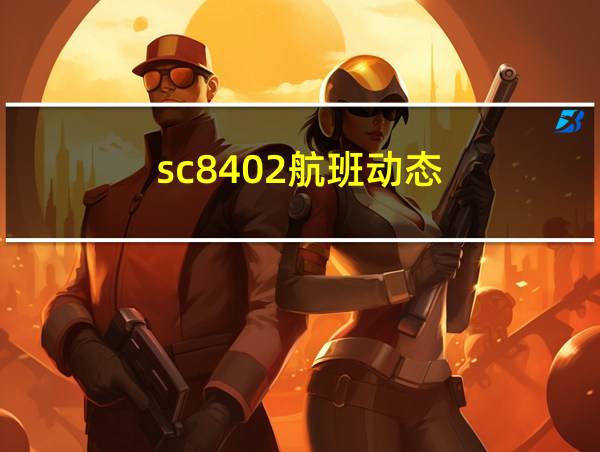 sc8402航班动态的相关图片