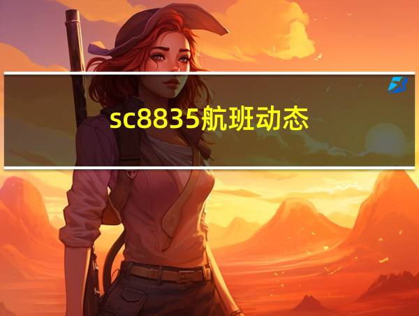 sc8835航班动态的相关图片