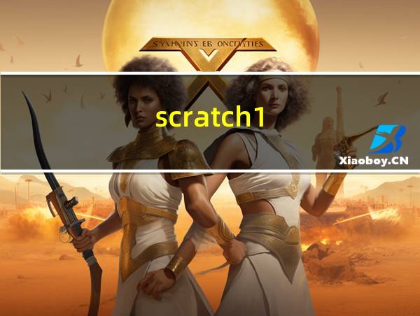 scratch1的相关图片