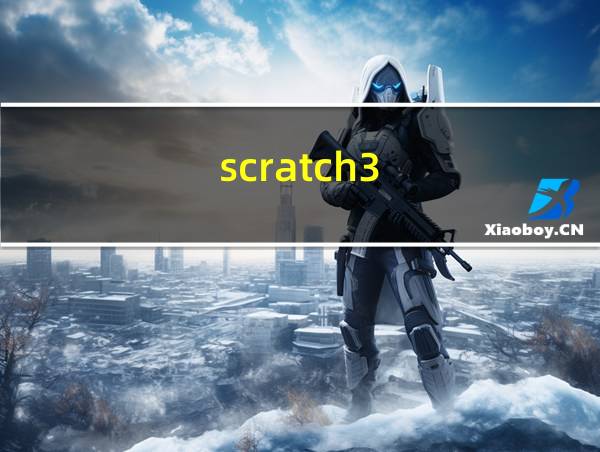 scratch3.0少儿编程app下载ios的相关图片