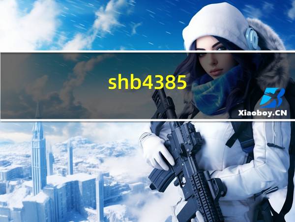 shb4385的相关图片