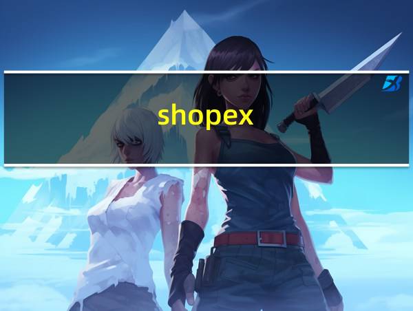 shopex的相关图片