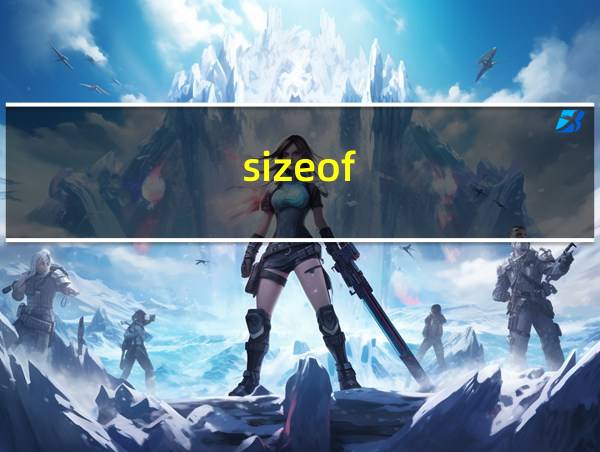 sizeof/sizeof的相关图片