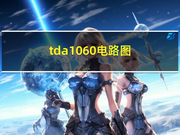 tda1060电路图的相关图片