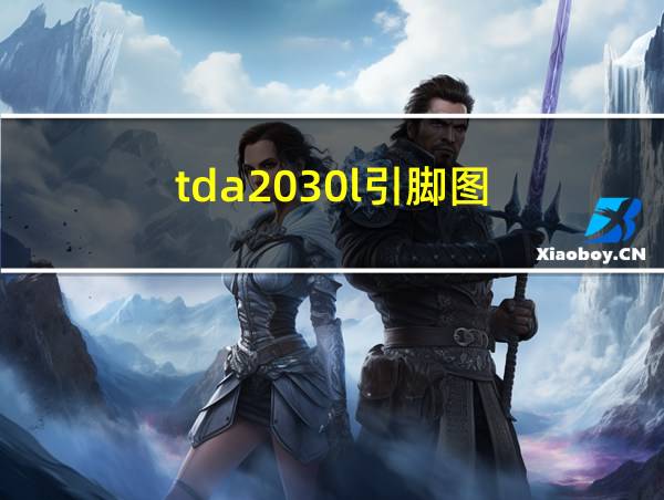 tda2030l引脚图的相关图片