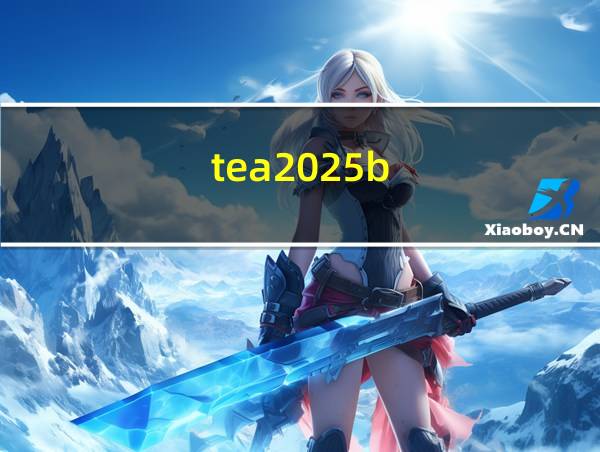 tea2025b的相关图片