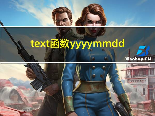 text函数yyyymmdd的相关图片