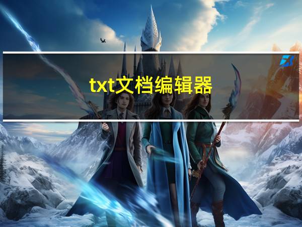 txt文档编辑器.apk的相关图片