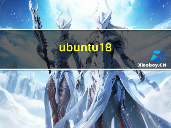 ubuntu18.04下载的相关图片