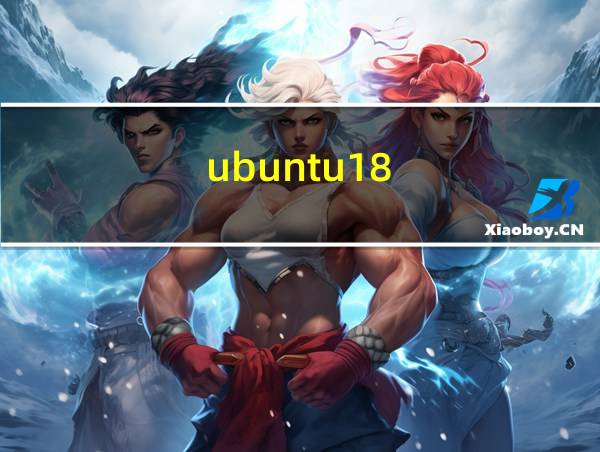 ubuntu18.04lts下载的相关图片