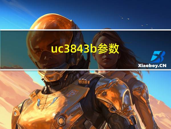 uc3843b参数的相关图片