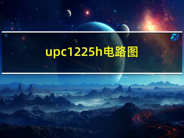 upc1225h电路图的相关图片