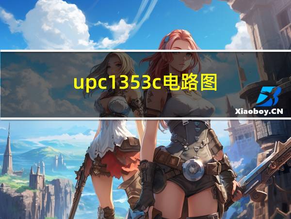 upc1353c电路图的相关图片