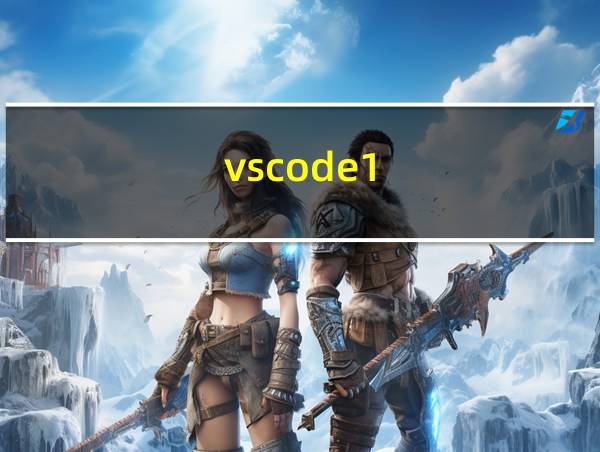 vscode1.70.3下载的相关图片