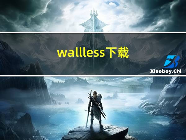 wallless下载的相关图片