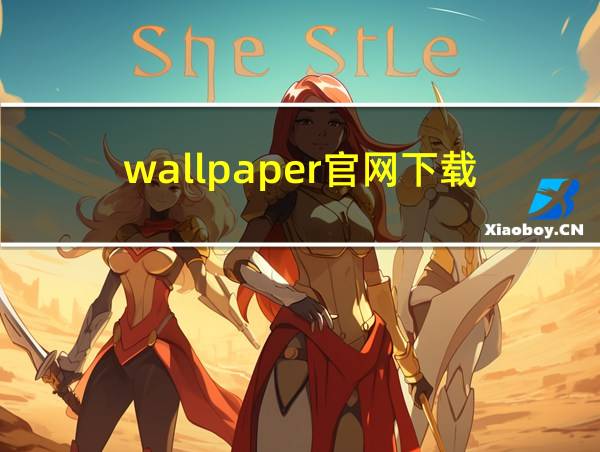 wallpaper官网下载的相关图片