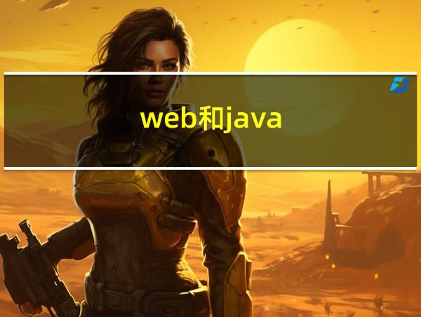 web和java的相关图片