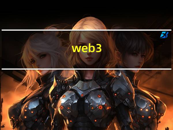 web3.0时代的相关图片